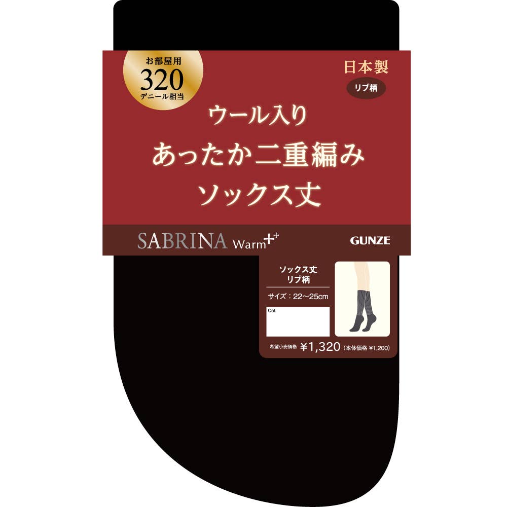 【超厚手】320デニールウール混ソックス【SALE】